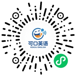可口英语小程序二维码